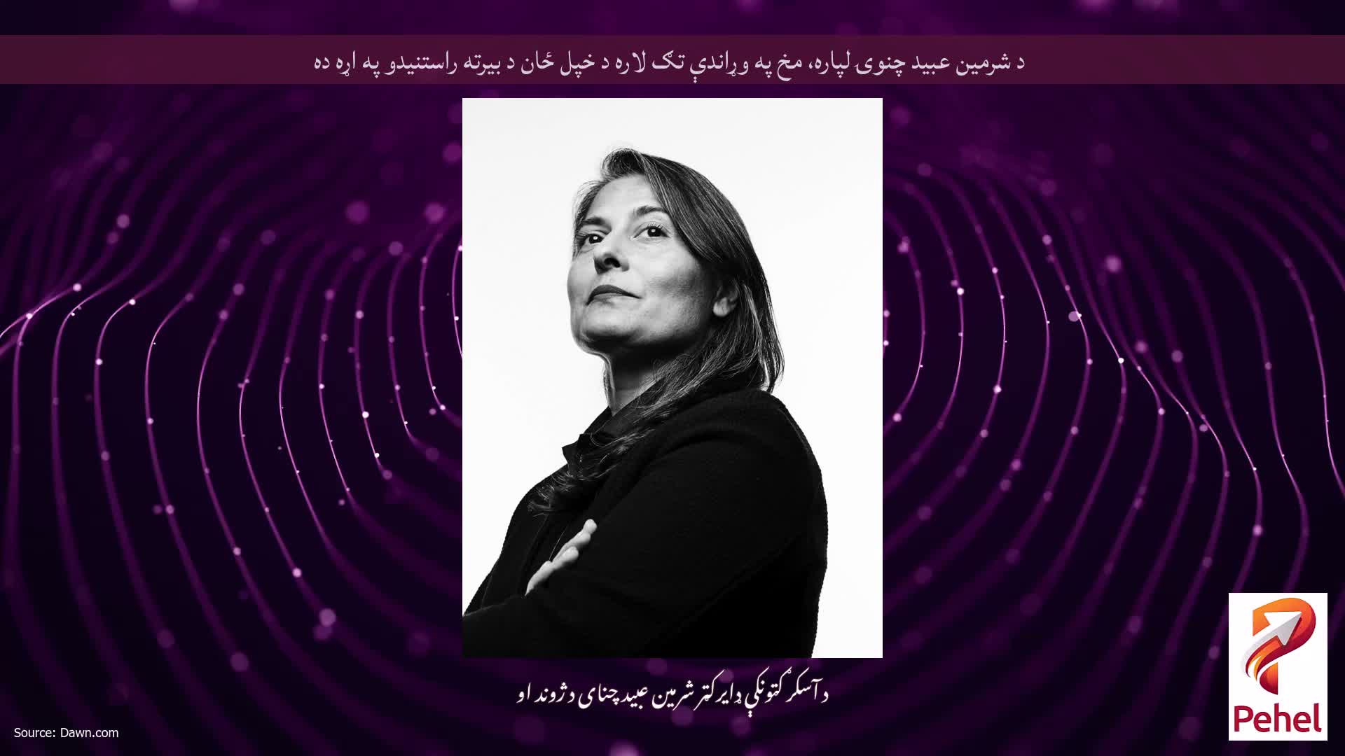 د شرمین عبید چنوۍ لپاره، مخ په وړاندې تګ لاره د خپل ځان د بیرته راستنیدو په اړه ده