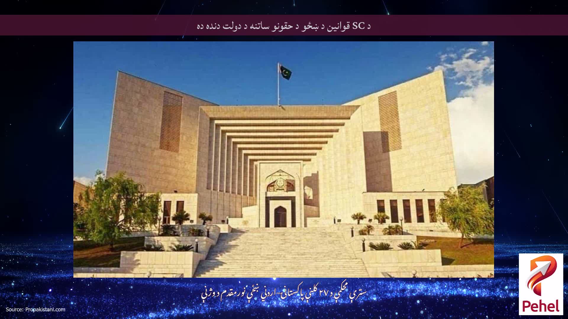 د SC قوانین د ښځو د حقونو ساتنه د دولت دنده ده