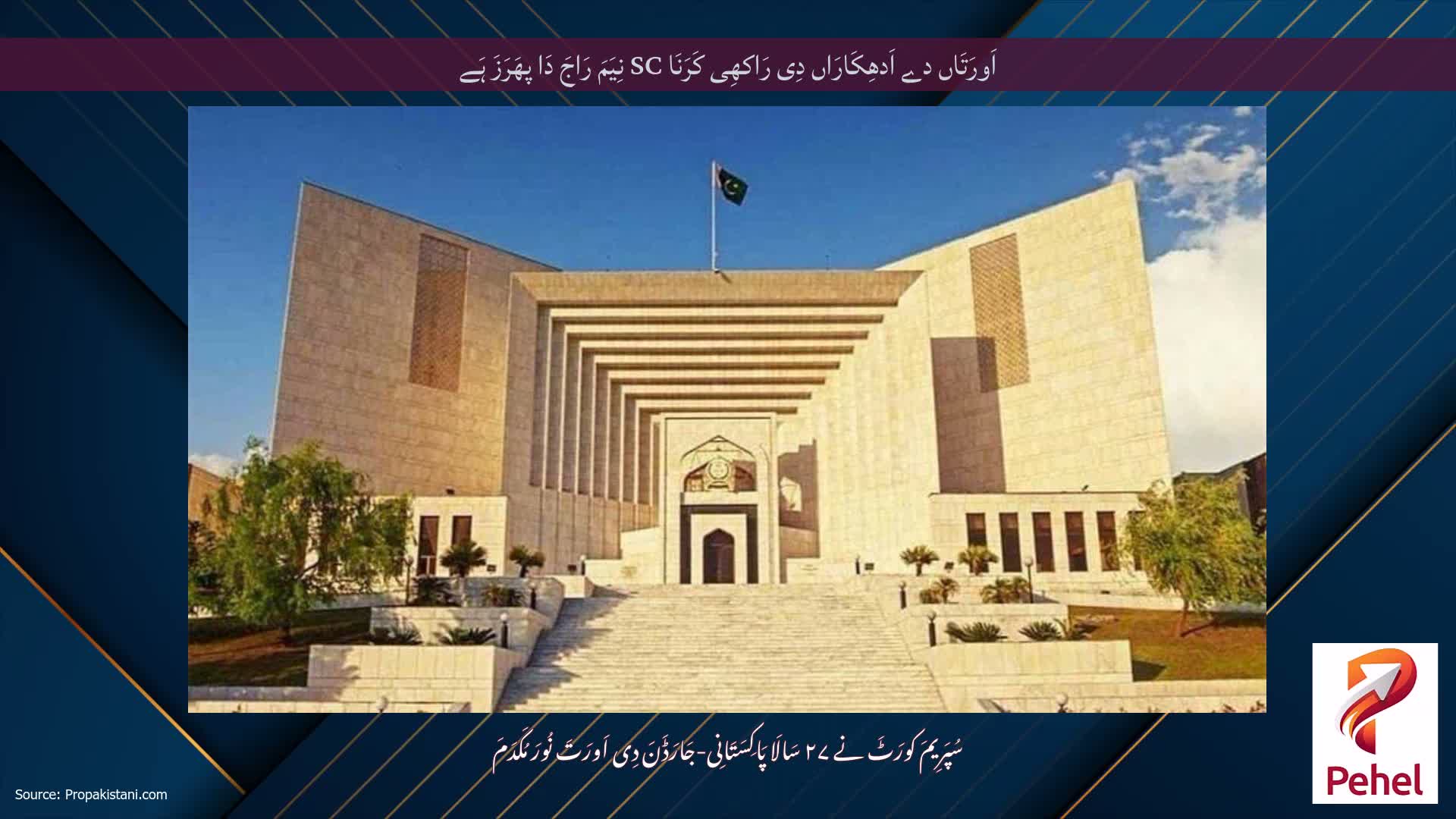 اَورَتَاں دے اَدھِکَارَاں دِی رَاکھِی کَرَنَا SC نِیَمَ رَاجَ دَا پھَرَزَ ہَے