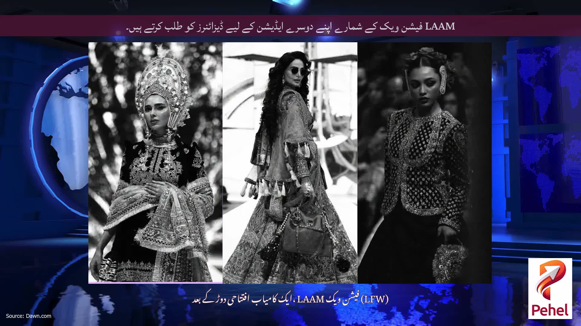 LAAM فیشن ویک کے شمارے اپنے دوسرے ایڈیشن کے لیے ڈیزائنرز کو طلب کرتے ہیں۔