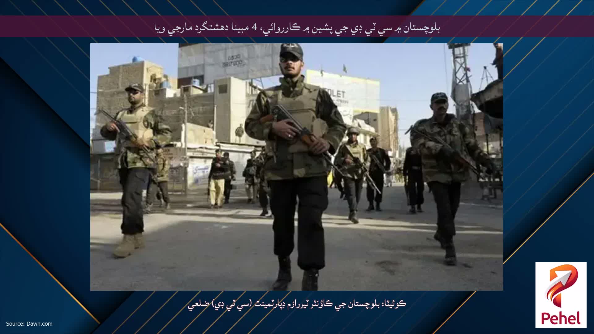 بلوچستان ۾ سي ٽي ڊي جي پشين ۾ ڪارروائي، 4 مبينا دهشتگرد مارجي ويا