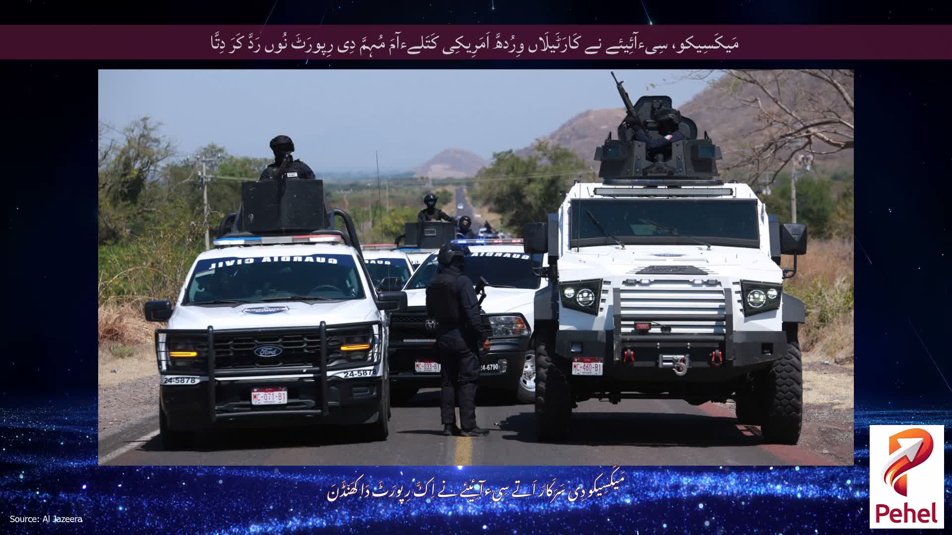 مَیکَسِیکو، سِیءآئِیئے نے کَارَٹَیلَاں وِرُدھَّ اَمَرِیکِی کَتَلےءآمَ مُہِمَّ دِی رِپورَٹَ نُوں رَدَّ کَرَ دِتَّا