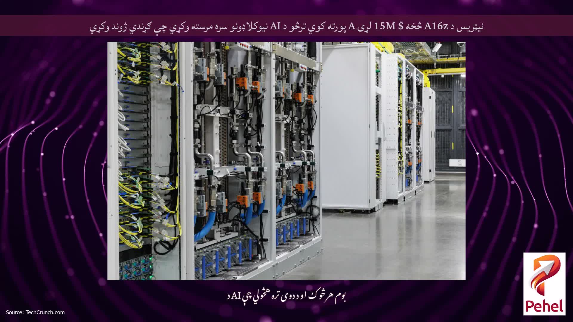 نیټریس د A16z څخه $ 15M لړۍ A پورته کوي ترڅو د AI نیوکلاډونو سره مرسته وکړي چې ګړندي ژوند وکړي