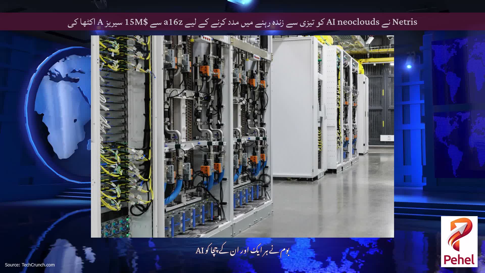 Netris نے AI neoclouds کو تیزی سے زندہ رہنے میں مدد کرنے کے لیے a16z سے $15M سیریز A اکٹھا کی