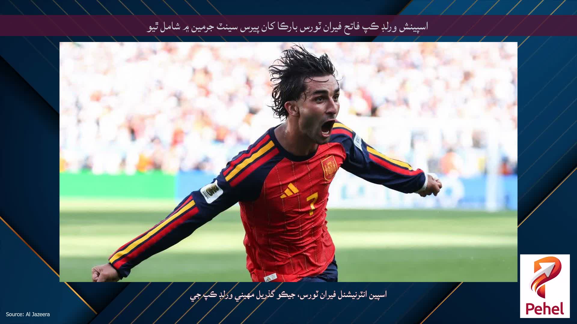 اسپينش ورلڊ ڪپ فاتح فيران ٽورس بارڪا کان پيرس سينٽ جرمين ۾ شامل ٿيو