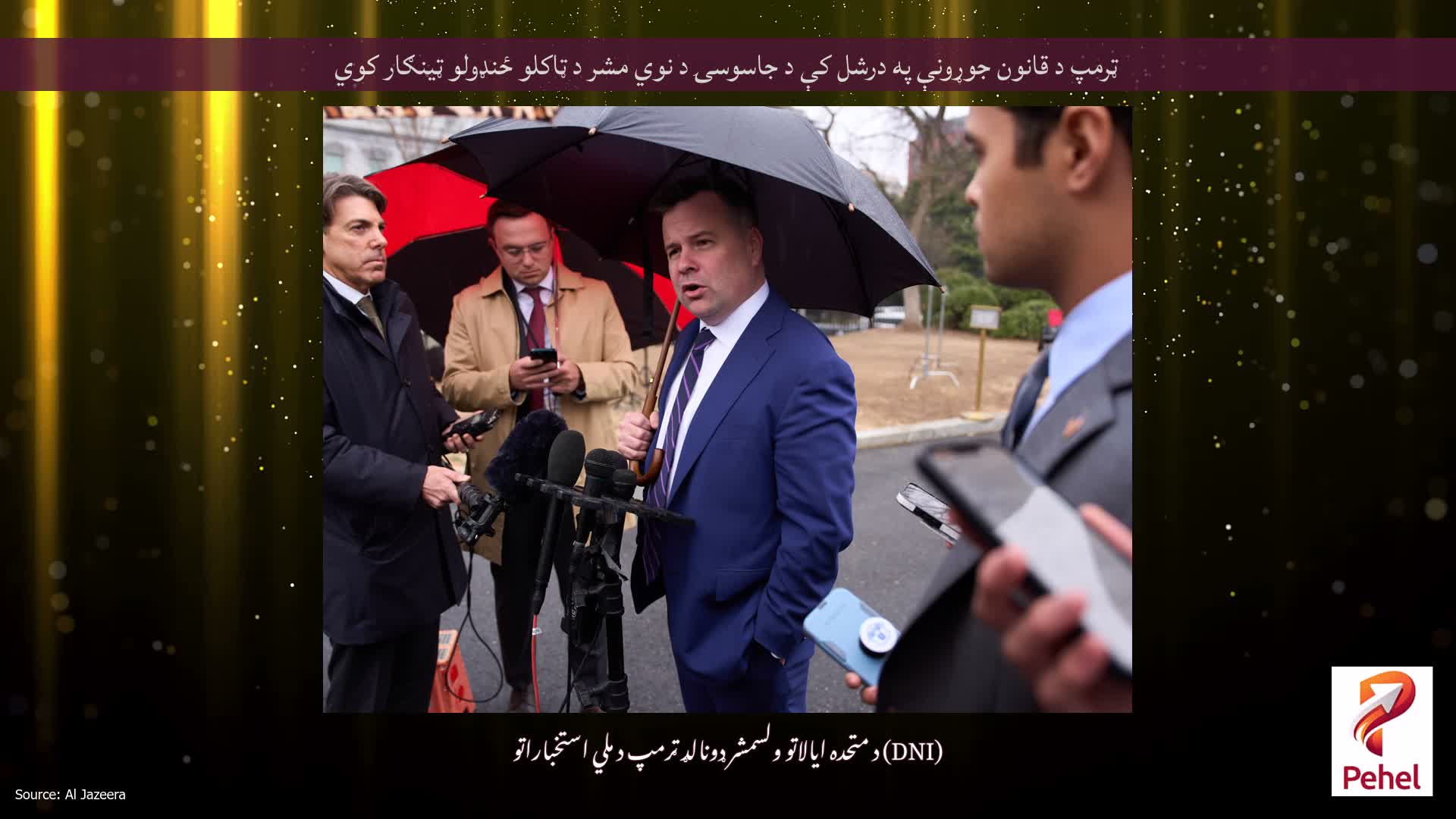 ټرمپ د قانون جوړونې په درشل کې د جاسوسۍ د نوي مشر د ټاکلو ځنډولو ټینګار کوي