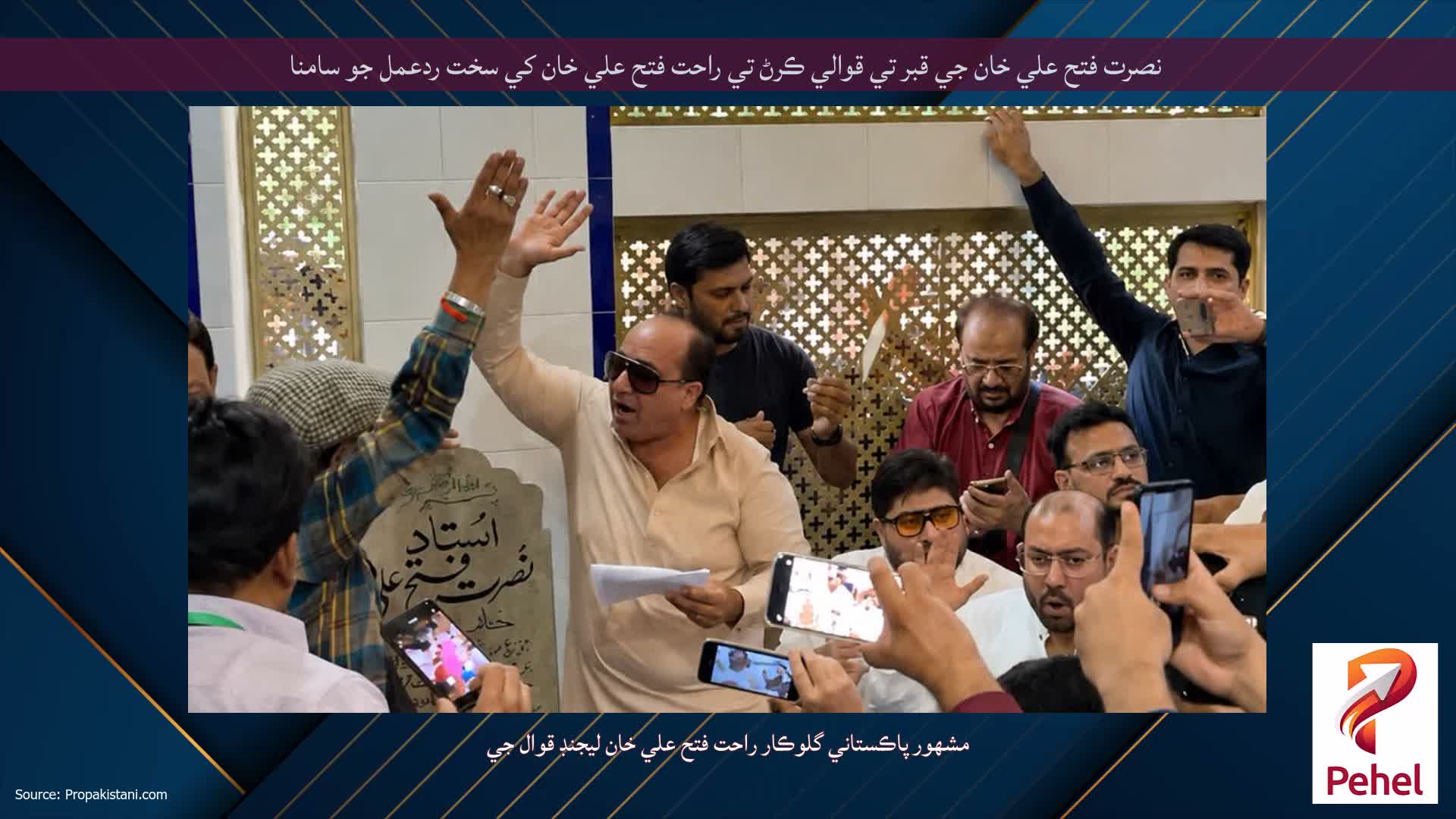 نصرت فتح علي خان جي قبر تي قوالي ڪرڻ تي راحت فتح علي خان کي سخت ردعمل جو سامنا