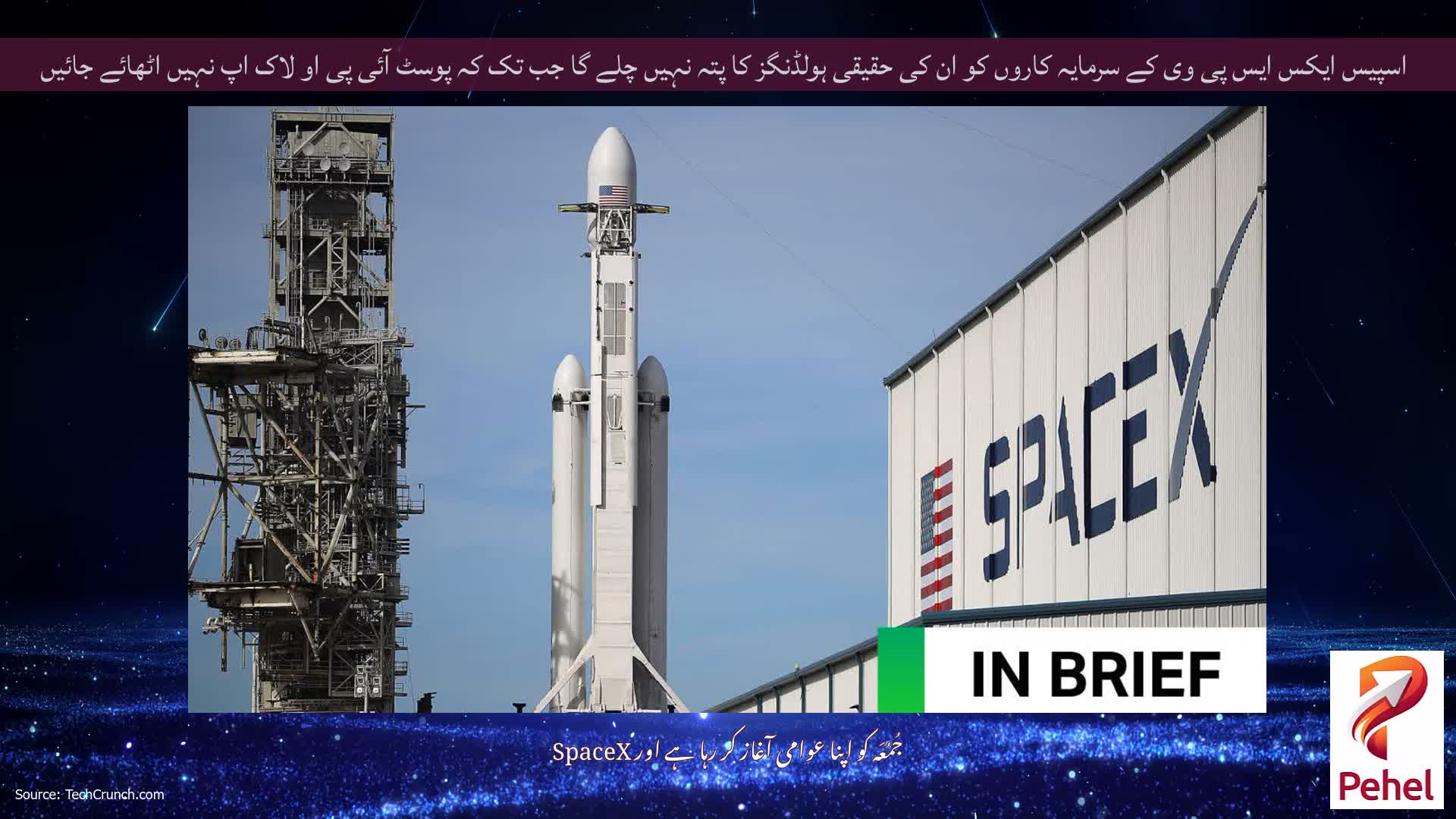 اسپیس ایکس ایس پی وی کے سرمایہ کاروں کو ان کی حقیقی ہولڈنگز کا پتہ نہیں چلے گا جب تک کہ پوسٹ آئی پی او لاک اپ نہیں اٹھائے جائیں