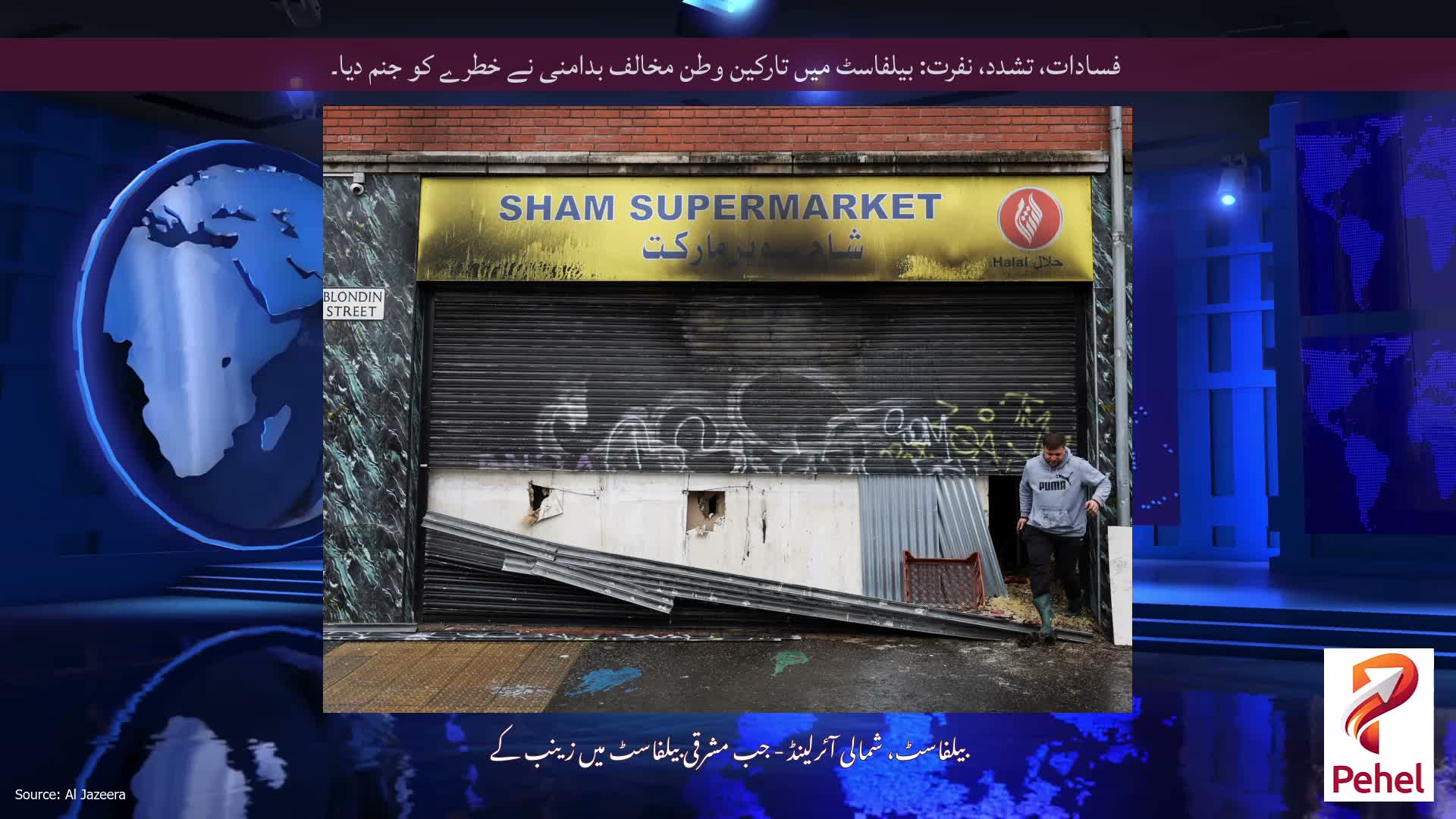 فسادات، تشدد، نفرت: بیلفاسٹ میں تارکین وطن مخالف بدامنی نے خطرے کو جنم دیا۔