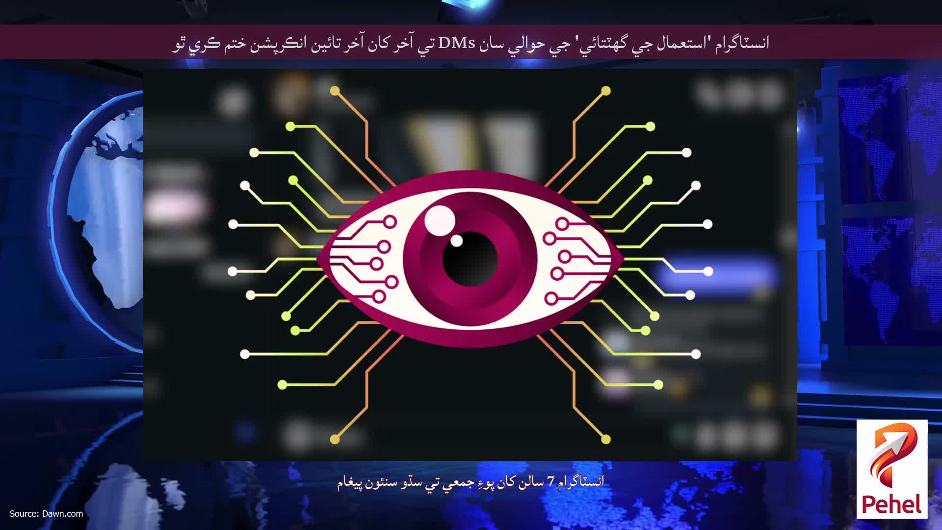 انسٽاگرام 'استعمال جي گهٽتائي' جي حوالي سان DMs تي آخر کان آخر تائين انڪرپشن ختم ڪري ٿو
