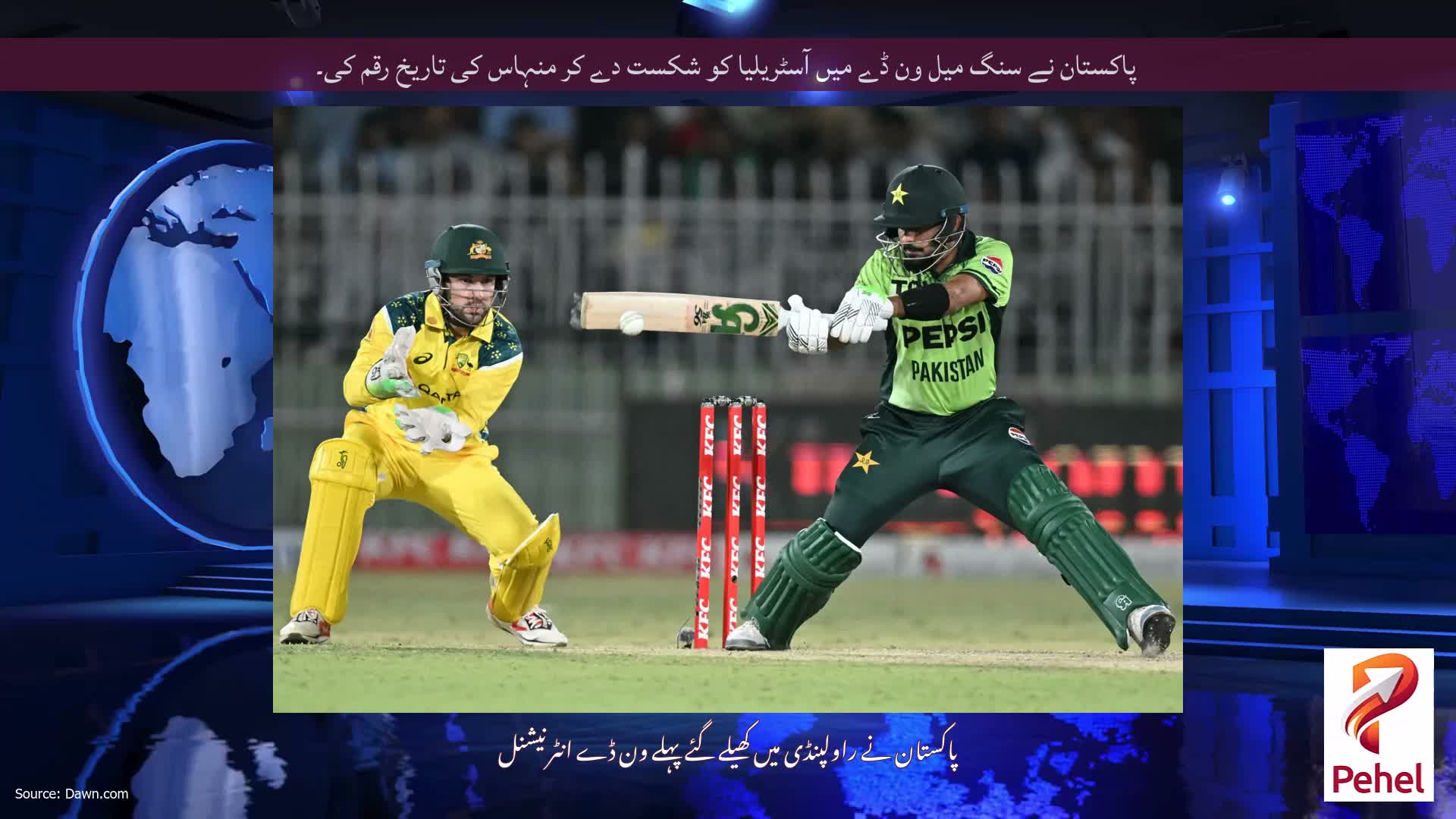 پاکستان نے سنگ میل ون ڈے میں آسٹریلیا کو شکست دے کر منہاس کی تاریخ رقم کی۔