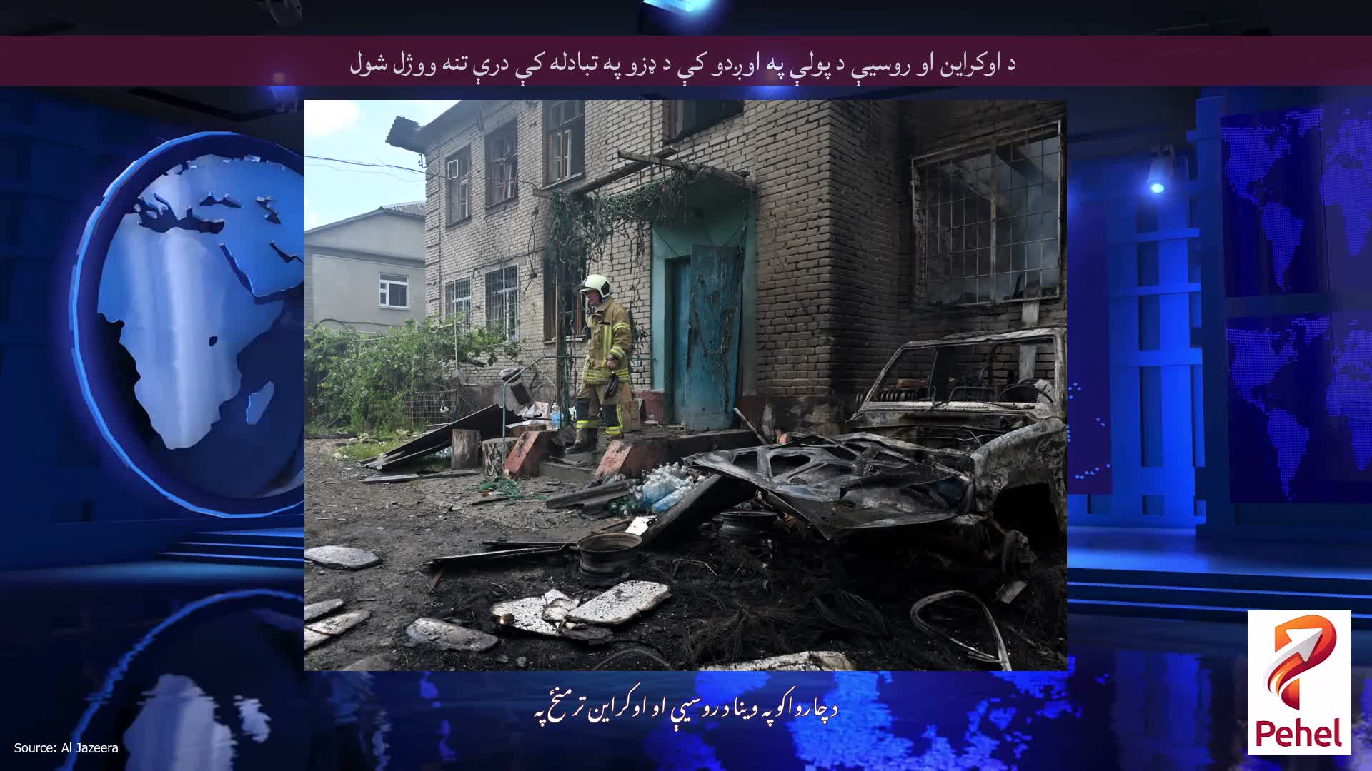 د اوکراین او روسیې د پولې په اوږدو کې د ډزو په تبادله کې درې تنه ووژل شول