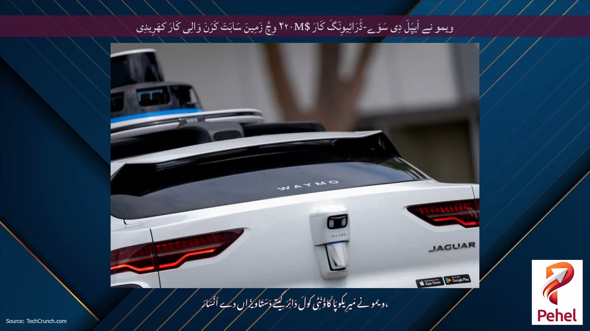 ویمو نے اَیپَلَ دِی سَوَے-ڈَرَائِیوِن٘گَ کَارَ $۲۲۰M وِچَّ زَمِینَ سَابَتَ کَرَنَ وَالِی کَارَ کھَرِیدِی