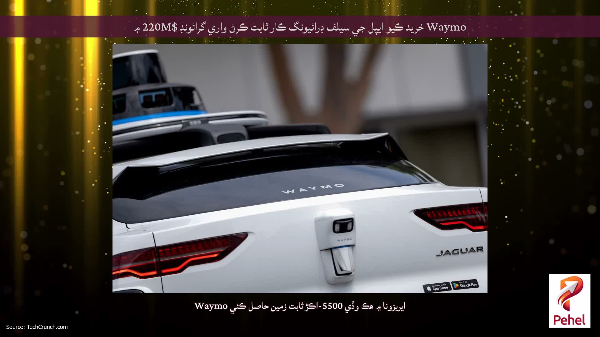Waymo خريد ڪيو ايپل جي سيلف ڊرائيونگ ڪار ثابت ڪرڻ واري گرائونڊ $220M ۾