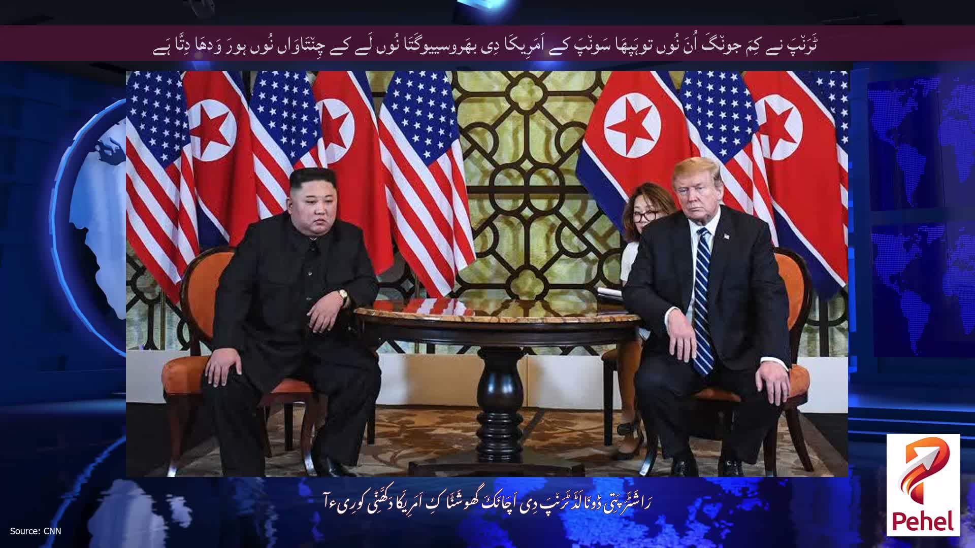 ٹَرَن٘پَ نے کِمَ جون٘گَ اُنَ نُوں توہَپھَا سَون٘پَ کے اَمَرِیکَا دِی بھَروسییوگَتَا نُوں لَے کے چِن٘تَاوَاں نُوں ہورَ وَدھَا دِتَّا ہَے