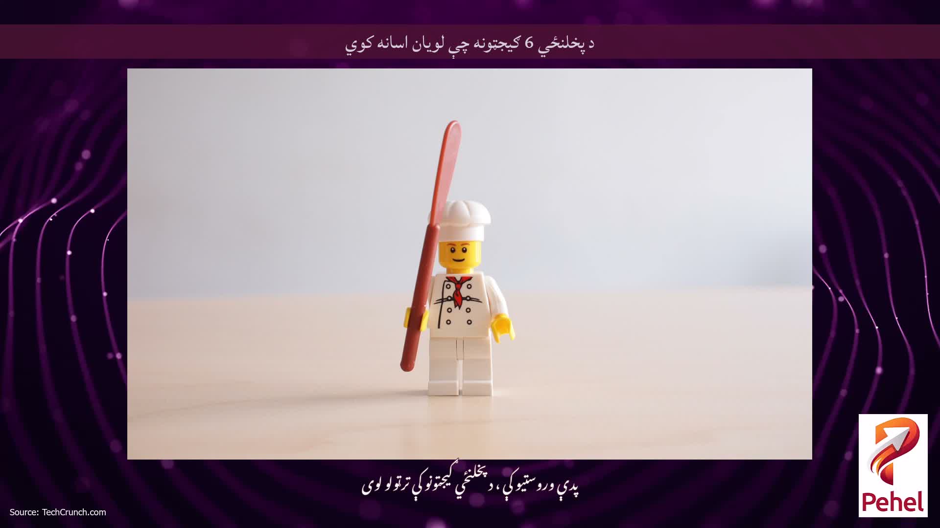 د پخلنځي 6 ګیجټونه چې لویان اسانه کوي