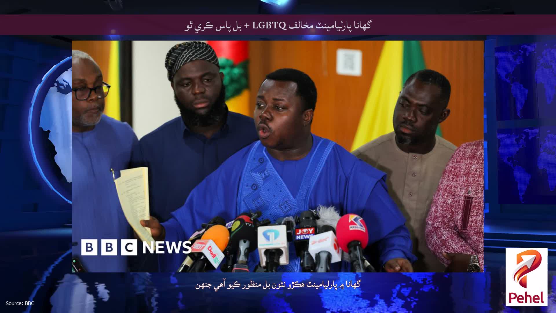 گھانا پارليامينٽ مخالف LGBTQ + بل پاس ڪري ٿو