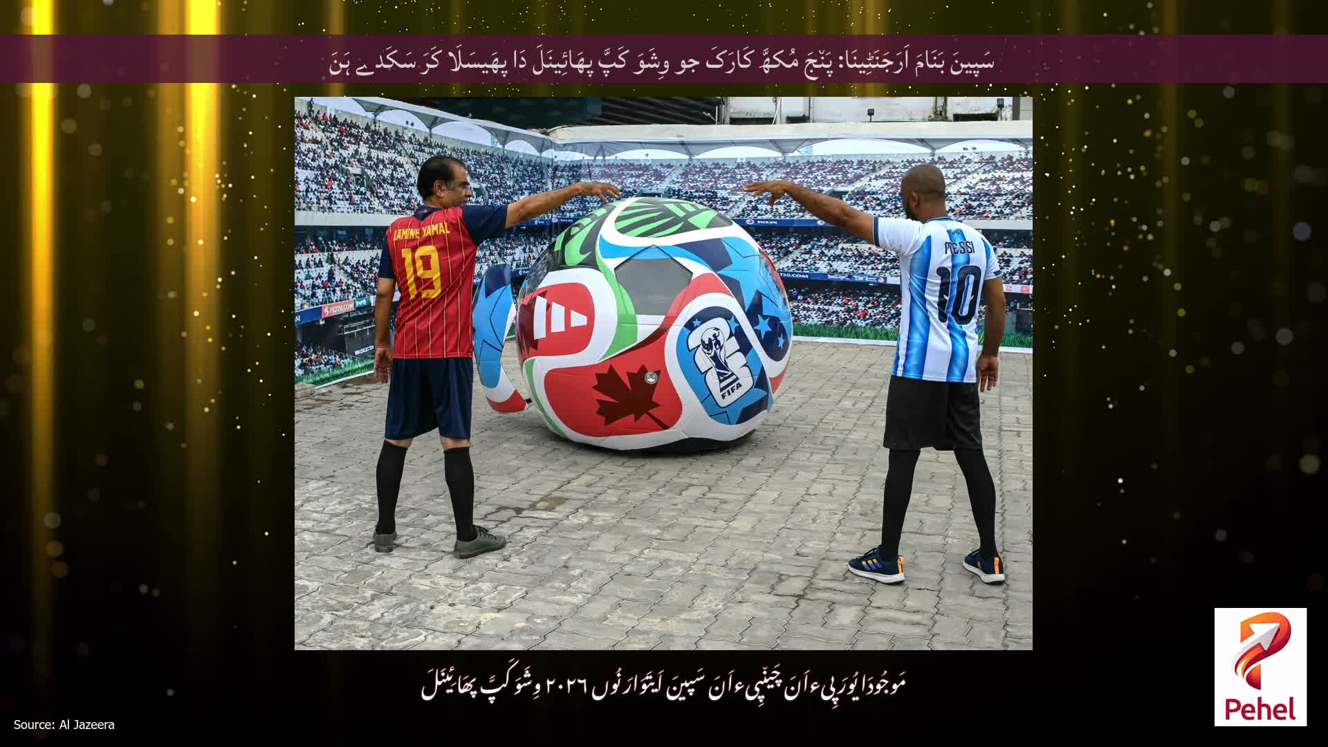 سَپینَ بَنَامَ اَرَجَنَٹِینَا: پَن٘جَ مُکھَّ کَارَکَ جو وِشَوَ کَپَّ پھَائِینَلَ دَا پھَیسَلَا کَرَ سَکَدے ہَنَ