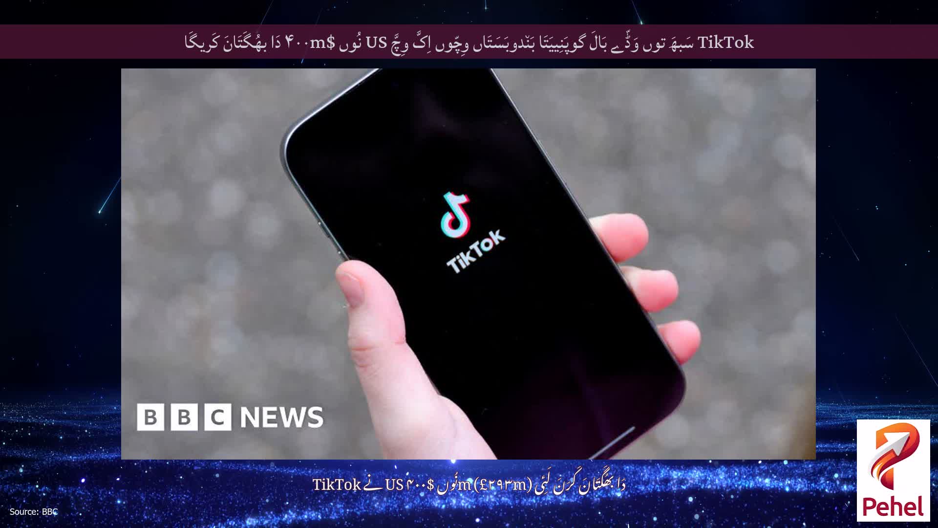 TikTok سَبھَ توں وَڈّے بَالَ گوپَنِییَتَا بَن٘دوبَسَتَاں وِچّوں اِکَّ وِچَّ US نُوں $۴۰۰m دَا بھُگَتَانَ کَریگَا