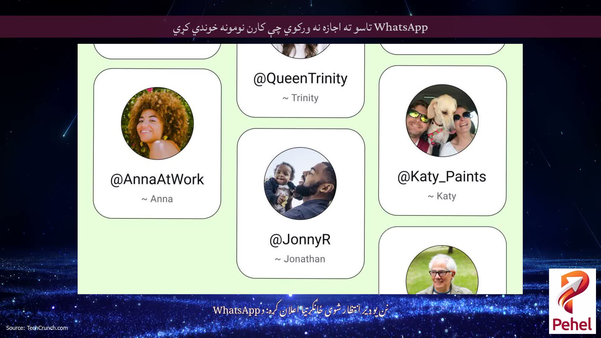 WhatsApp تاسو ته اجازه نه ورکوي چې کارن نومونه خوندي کړي