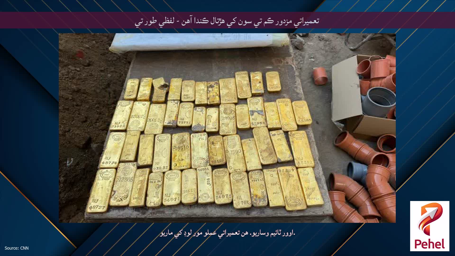 تعميراتي مزدور ڪم تي سون کي هڙتال ڪندا آهن - لفظي طور تي