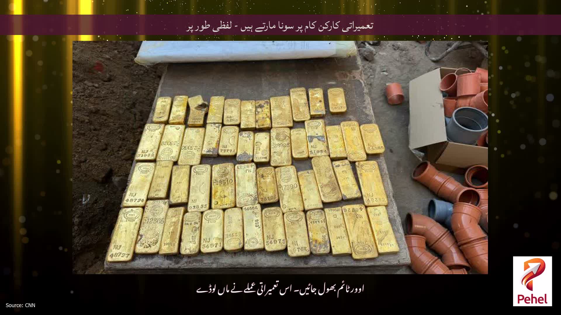 تعمیراتی کارکن کام پر سونا مارتے ہیں - لفظی طور پر