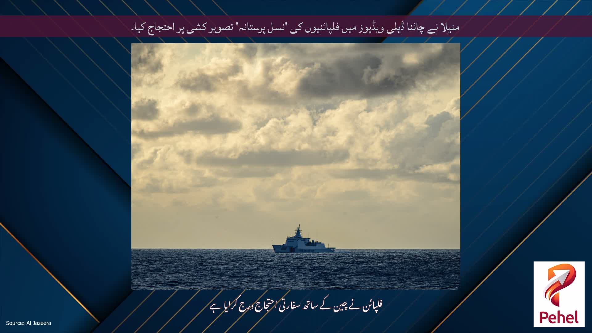 منیلا نے چائنا ڈیلی ویڈیوز میں فلپائنیوں کی 'نسل پرستانہ' تصویر کشی پر احتجاج کیا۔