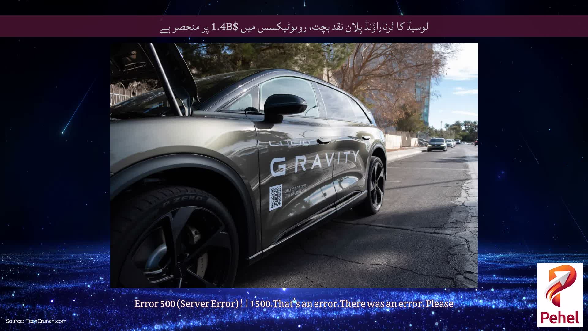 لوسیڈ کا ٹرناراؤنڈ پلان نقد بچت، روبوٹیکسس میں $1.4B پر منحصر ہے