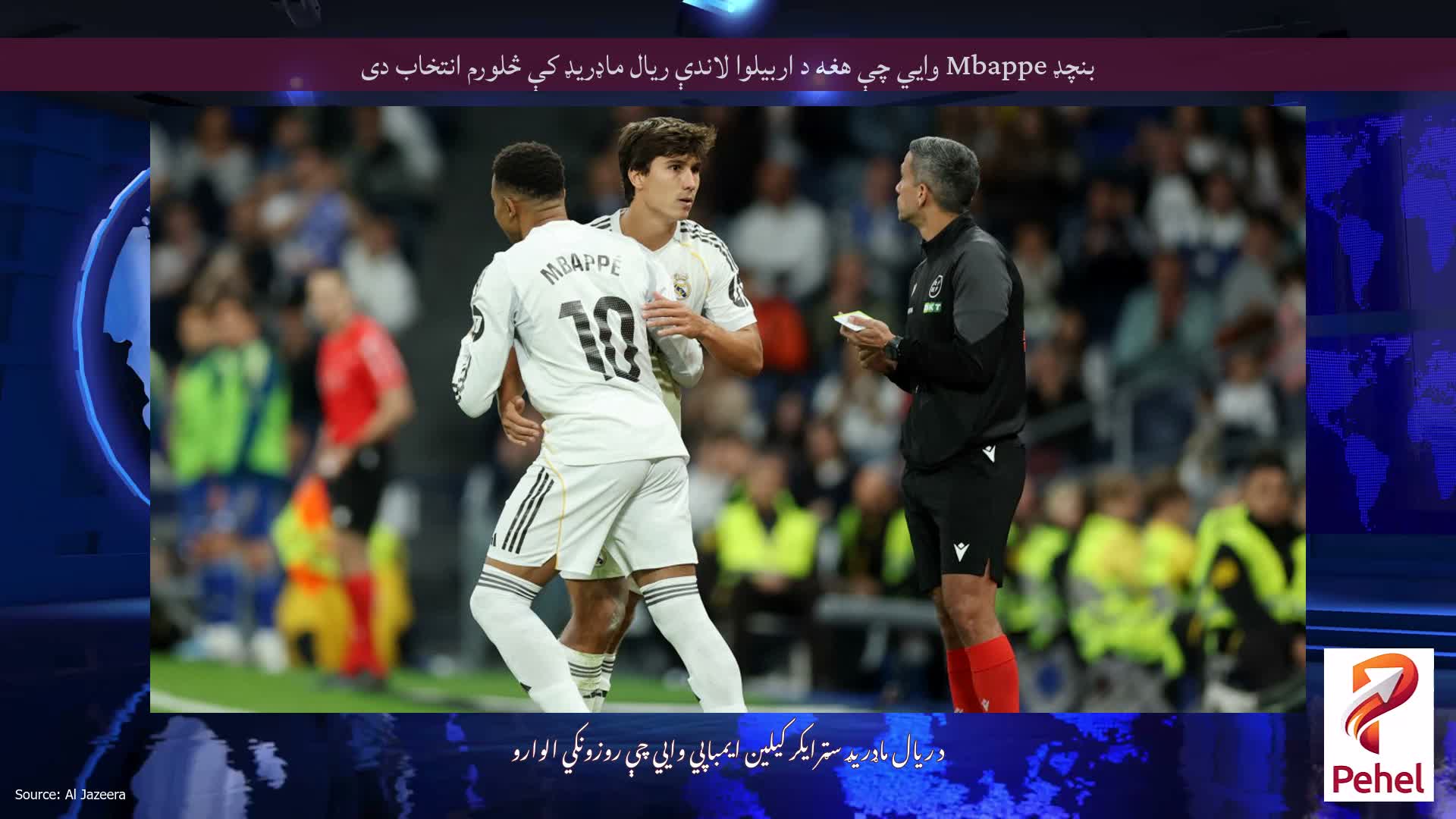 بنچډ Mbappe وايي چې هغه د اربیلوا لاندې ریال ماډریډ کې څلورم انتخاب دی
