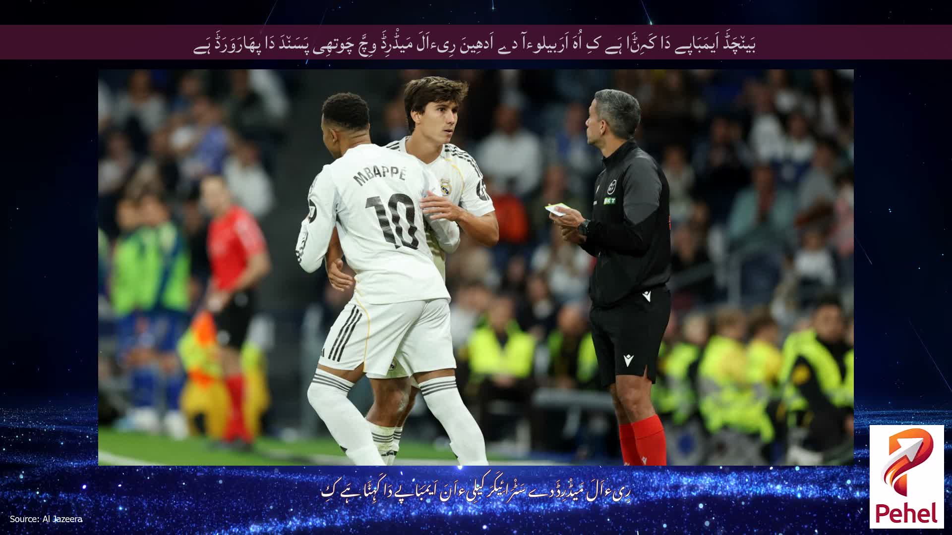 بَین٘چَڈَ اَیمَبَاپے دَا کَہِݨَا ہَے کِ اُہَ اَرَبیلوءآ دے اَدھِینَ رِیءاَلَ مَیڈْرِڈَ وِچَّ چَوتھِی پَسَن٘دَ دَا پھَارَوَرَڈَ ہَے