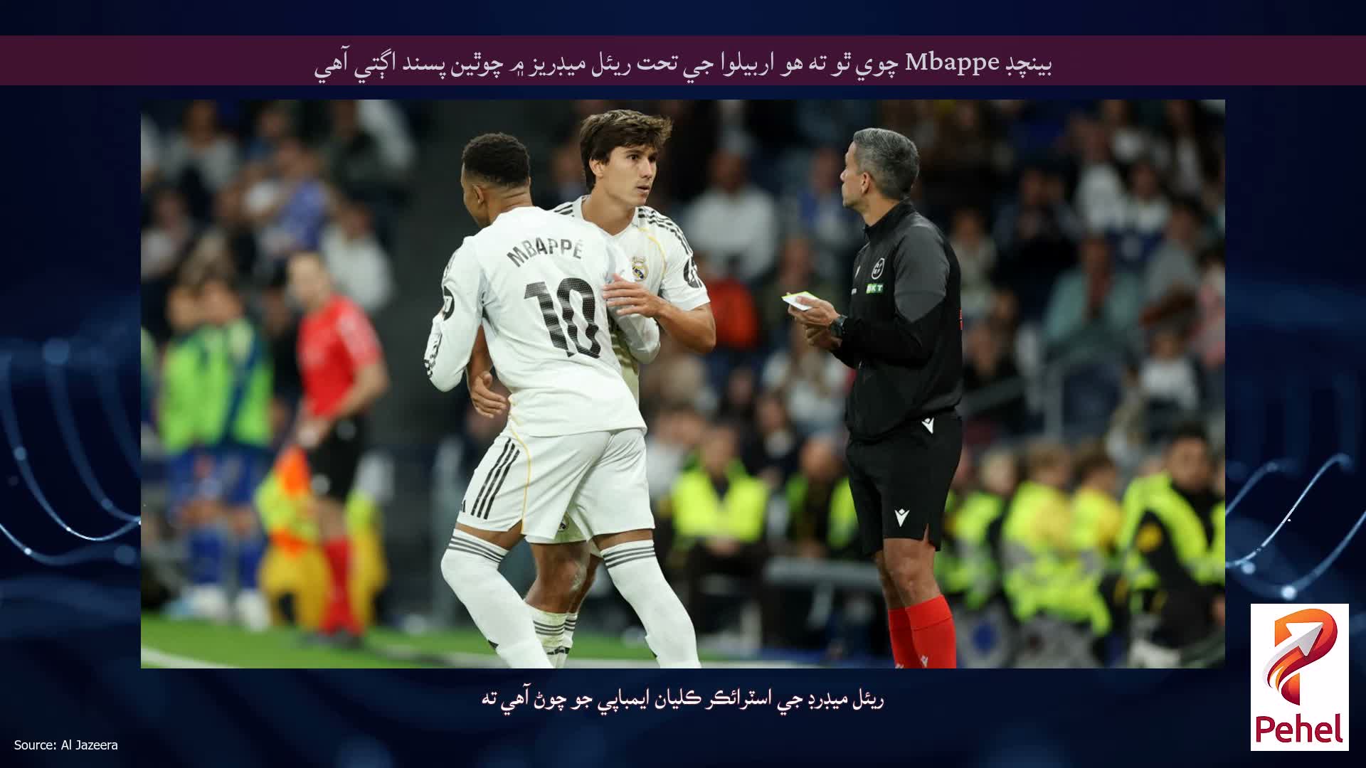 بينچڊ Mbappe چوي ٿو ته هو اربيلوا جي تحت ريئل ميڊريز ۾ چوٿين پسند اڳتي آهي