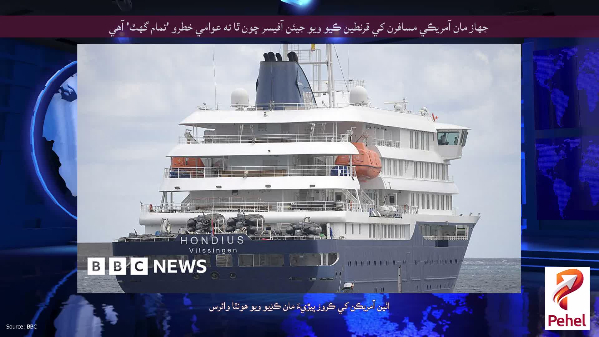 جهاز مان آمريڪي مسافرن کي قرنطين ڪيو ويو جيئن آفيسر چون ٿا ته عوامي خطرو 'تمام گهٽ' آهي