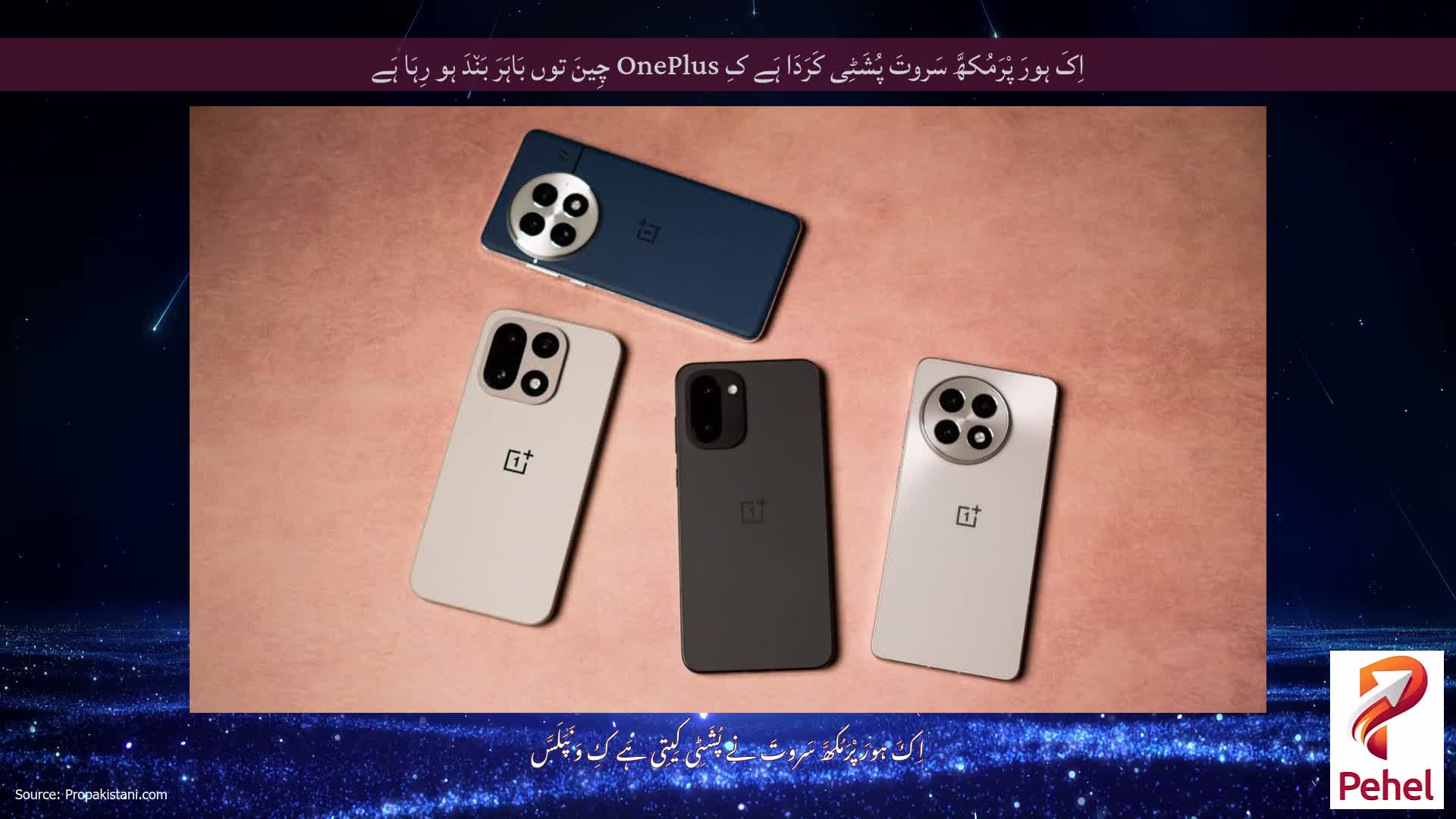 اِکَ ہورَ پْرَمُکھَّ سَروتَ پُشَٹِی کَرَدَا ہَے کِ OnePlus چِینَ توں بَاہَرَ بَن٘دَ ہو رِہَا ہَے