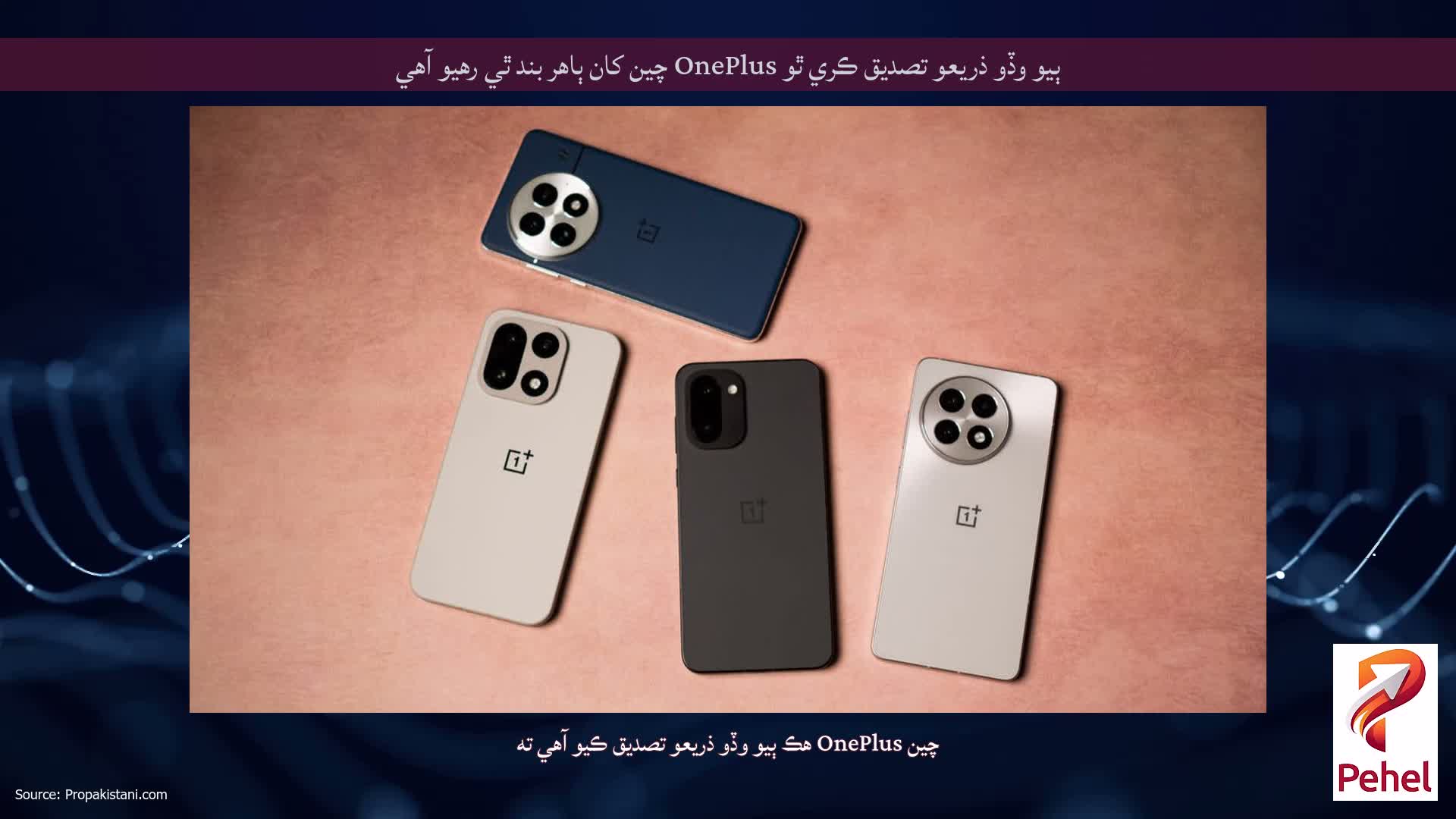 ٻيو وڏو ذريعو تصديق ڪري ٿو OnePlus چين کان ٻاهر بند ٿي رهيو آهي