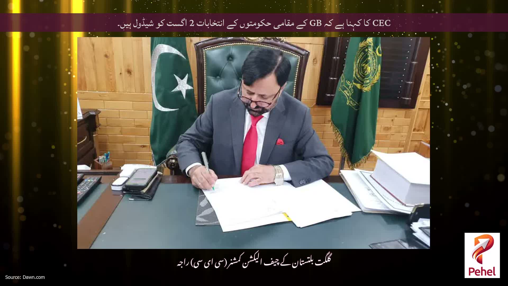 CEC کا کہنا ہے کہ GB کے مقامی حکومتوں کے انتخابات 2 اگست کو شیڈول ہیں۔