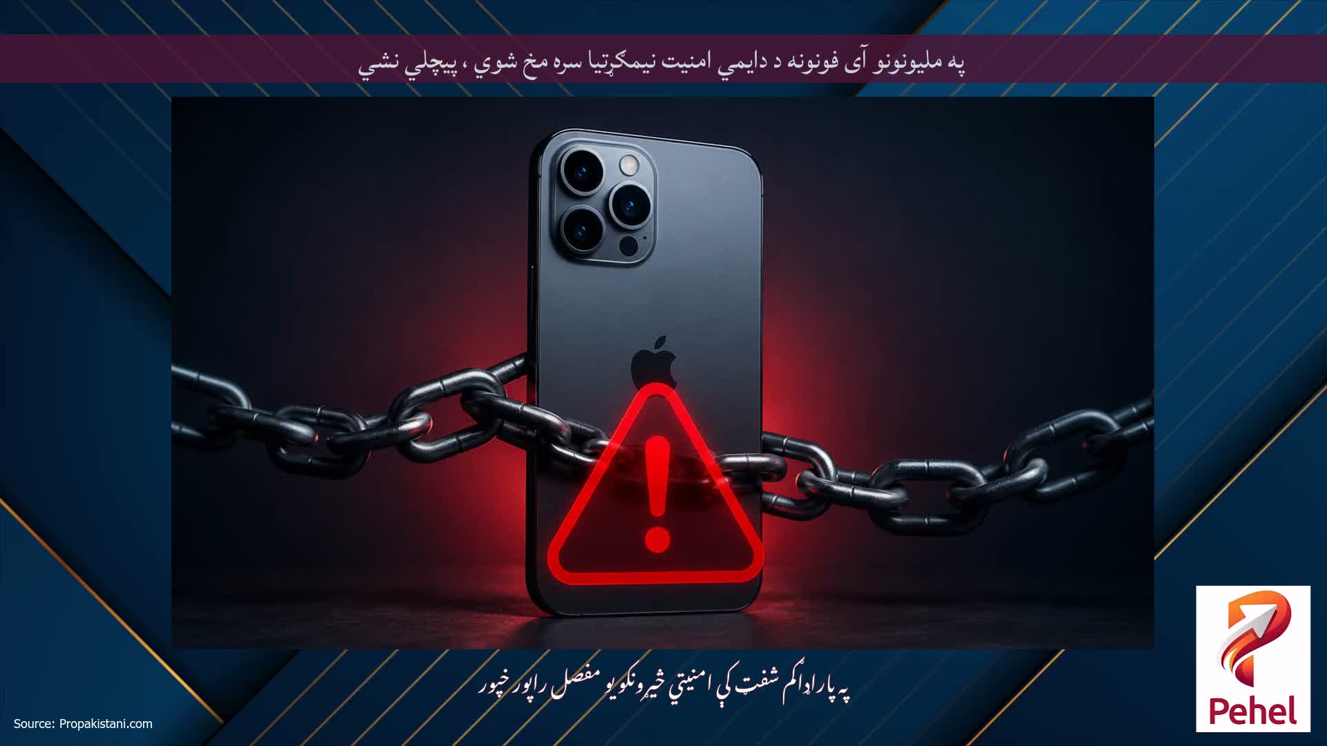 په ملیونونو آی فونونه د دایمي امنیت نیمګړتیا سره مخ شوي ، پیچلي نشي