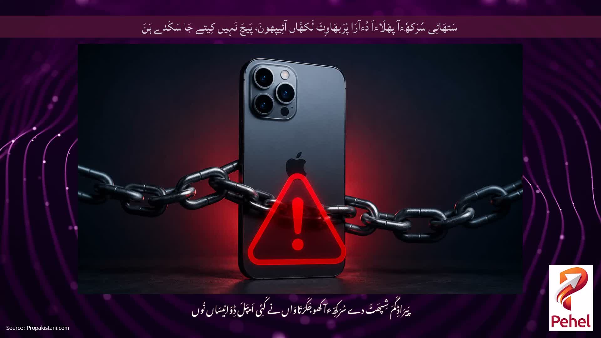 سَتھَائِی سُرَکھِّءآ پھَلَاءاَ دُءآرَا پْرَبھَاوِتَ لَکھَّاں آئِیپھونَ، پَیچَ نَہِیں کِیتے جَا سَکَدے ہَنَ