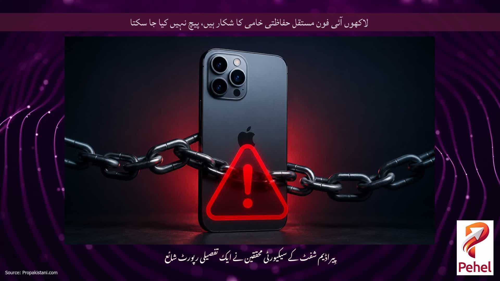 لاکھوں آئی فون مستقل حفاظتی خامی کا شکار ہیں، پیچ نہیں کیا جا سکتا