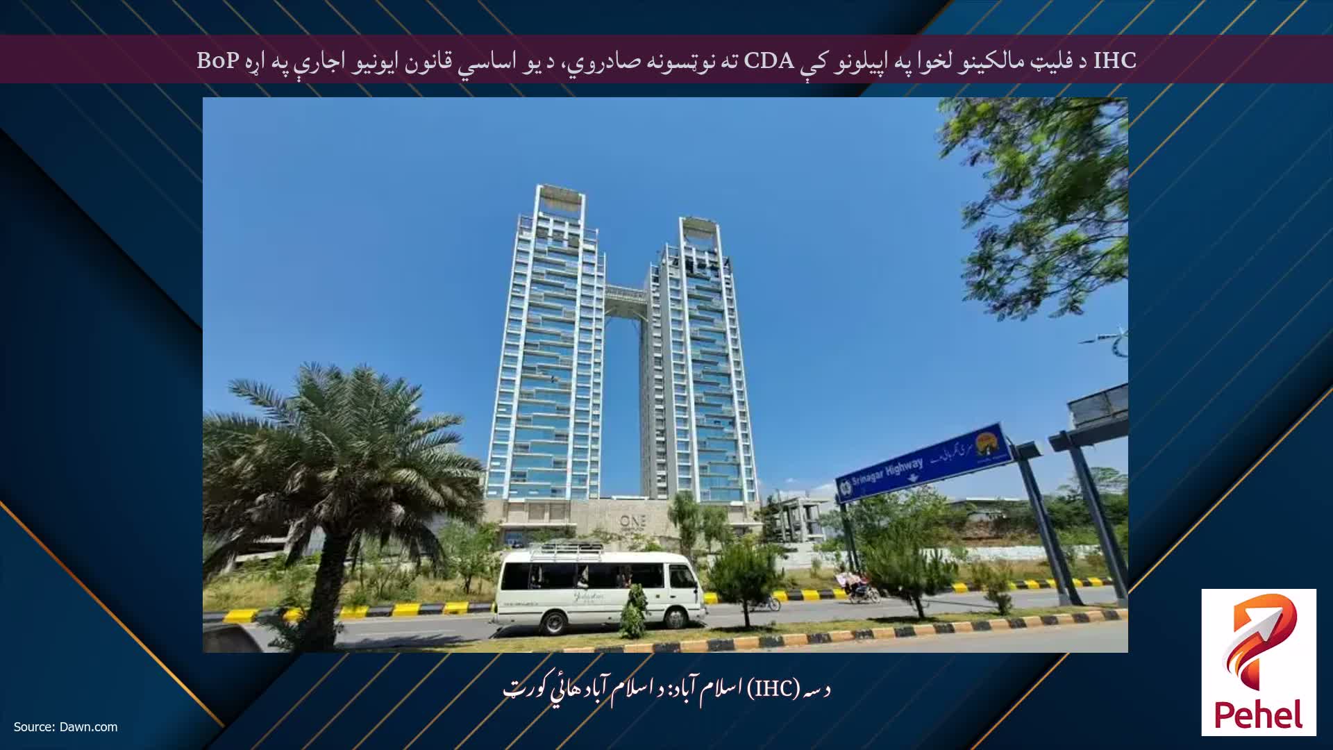 IHC د فلیټ مالکینو لخوا په اپیلونو کې CDA ته نوټسونه صادروي، د یو اساسي قانون ایونیو اجارې په اړه BoP