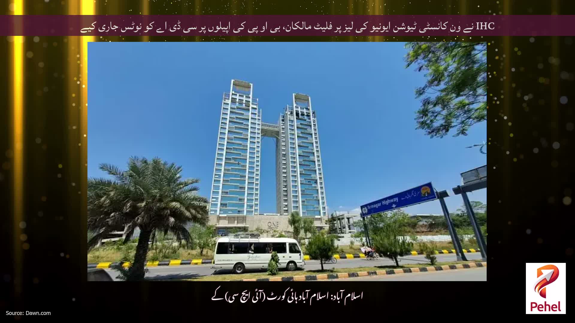 IHC نے ون کانسٹی ٹیوشن ایونیو کی لیز پر فلیٹ مالکان، بی او پی کی اپیلوں پر سی ڈی اے کو نوٹس جاری کیے