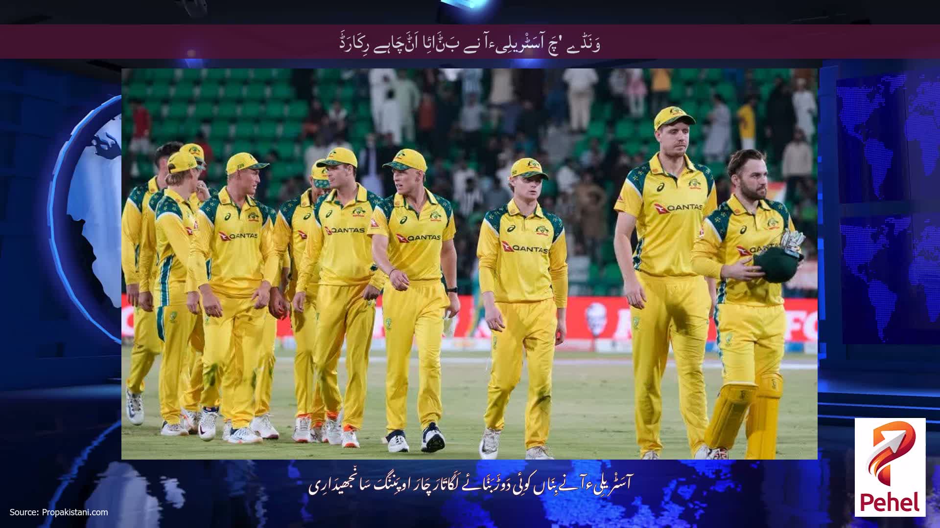 وَنَڈے 'چَ آسَٹْریلِیءآ نے بَݨَائِا اَݨَچَاہے رِکَارَڈَ