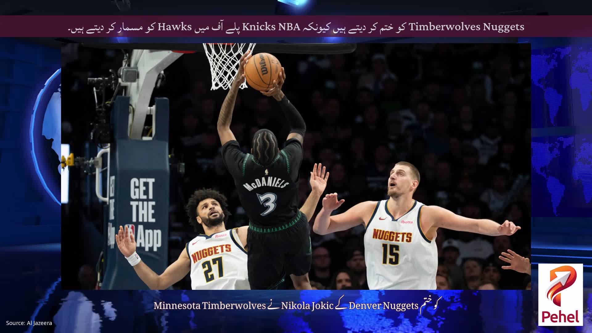 Timberwolves Nuggets کو ختم کر دیتے ہیں کیونکہ Knicks NBA پلے آف میں Hawks کو مسمار کر دیتے ہیں۔