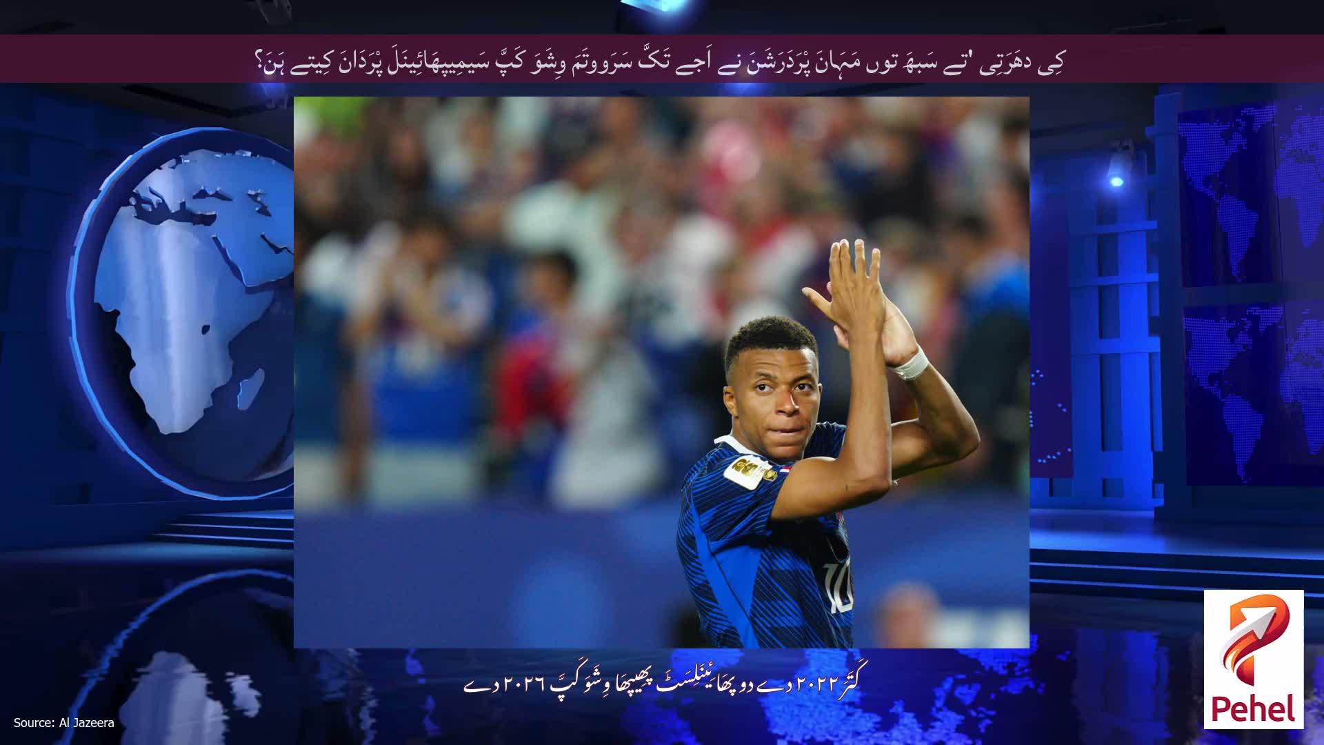 کِی دھَرَتِی 'تے سَبھَ توں مَہَانَ پْرَدَرَشَنَ نے اَجے تَکَّ سَرَووتَمَ وِشَوَ کَپَّ سَیمِیپھَائِینَلَ پْرَدَانَ کِیتے ہَنَ؟