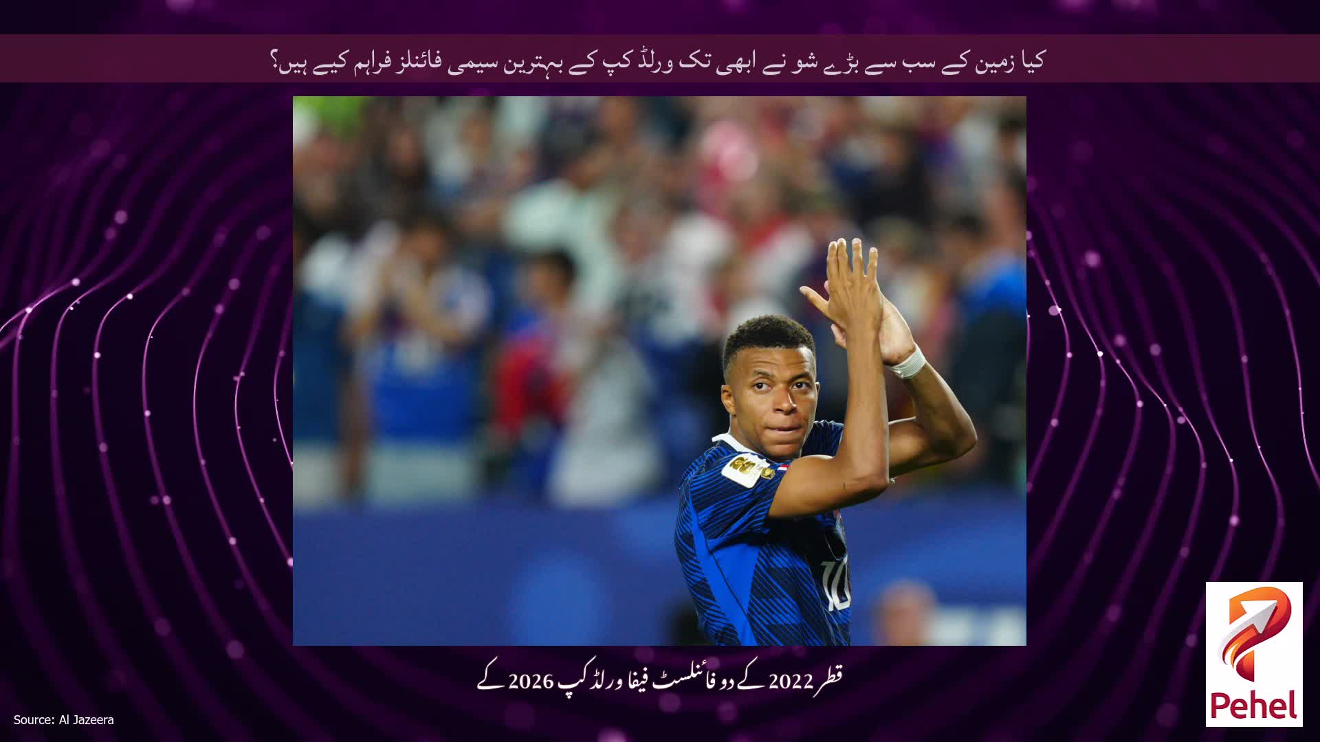 کیا زمین کے سب سے بڑے شو نے ابھی تک ورلڈ کپ کے بہترین سیمی فائنلز فراہم کیے ہیں؟