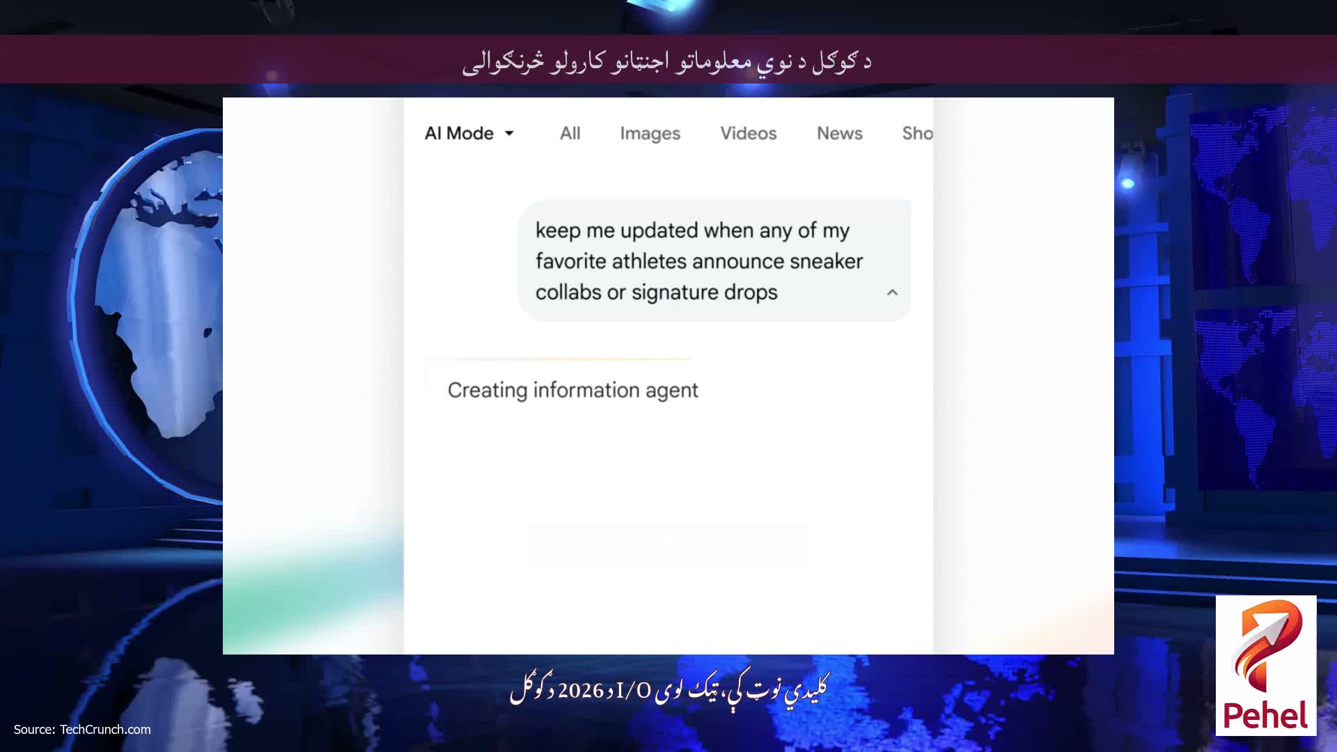 د ګوګل د نوي معلوماتو اجنټانو کارولو څرنګوالی