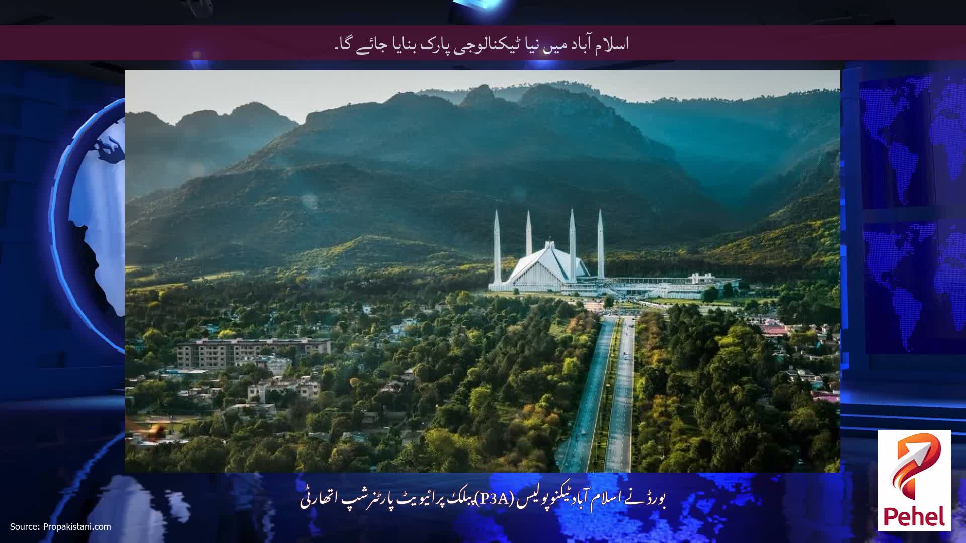 اسلام آباد میں نیا ٹیکنالوجی پارک بنایا جائے گا۔