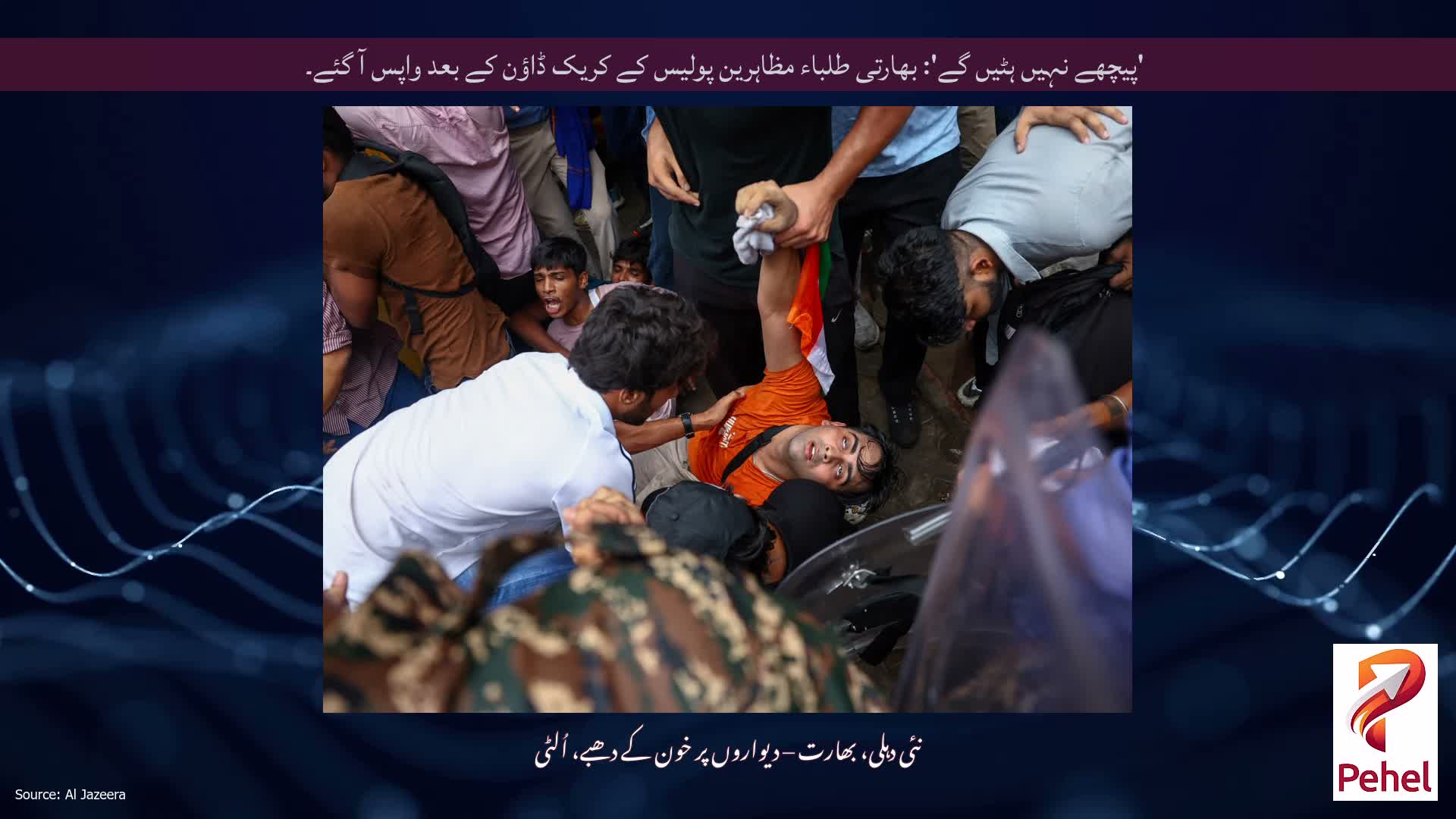 'پیچھے نہیں ہٹیں گے': بھارتی طلباء مظاہرین پولیس کے کریک ڈاؤن کے بعد واپس آ گئے۔