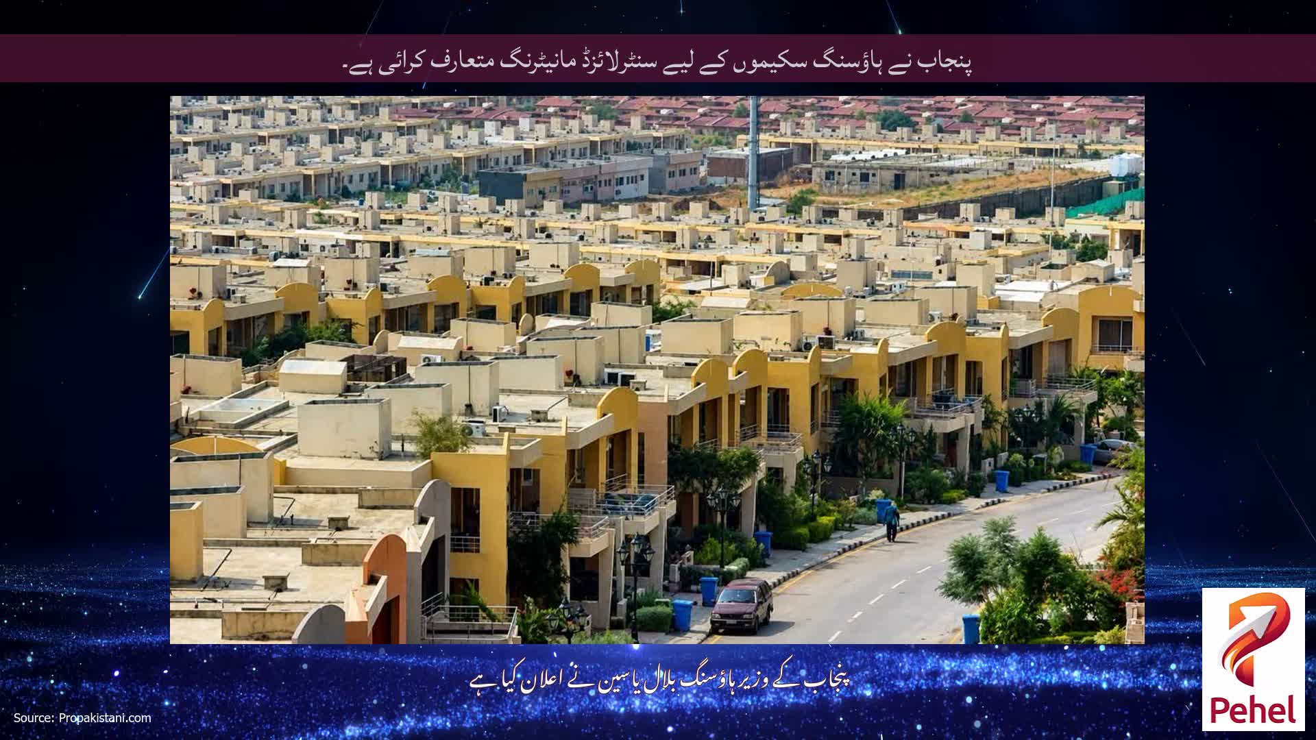 پنجاب نے ہاؤسنگ سکیموں کے لیے سنٹرلائزڈ مانیٹرنگ متعارف کرائی ہے۔