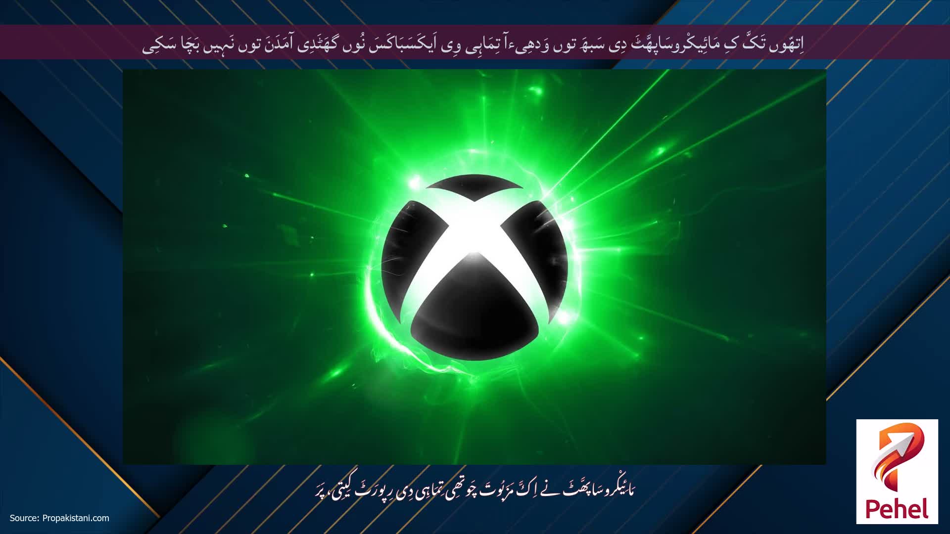 اِتھّوں تَکَّ کِ مَائِیکْروسَاپھَّٹَ دِی سَبھَ توں وَدھِیءآ تِمَاہِی وِی اَیکَسَبَاکَسَ نُوں گھَٹَدِی آمَدَنَ توں نَہِیں بَچَا سَکِی