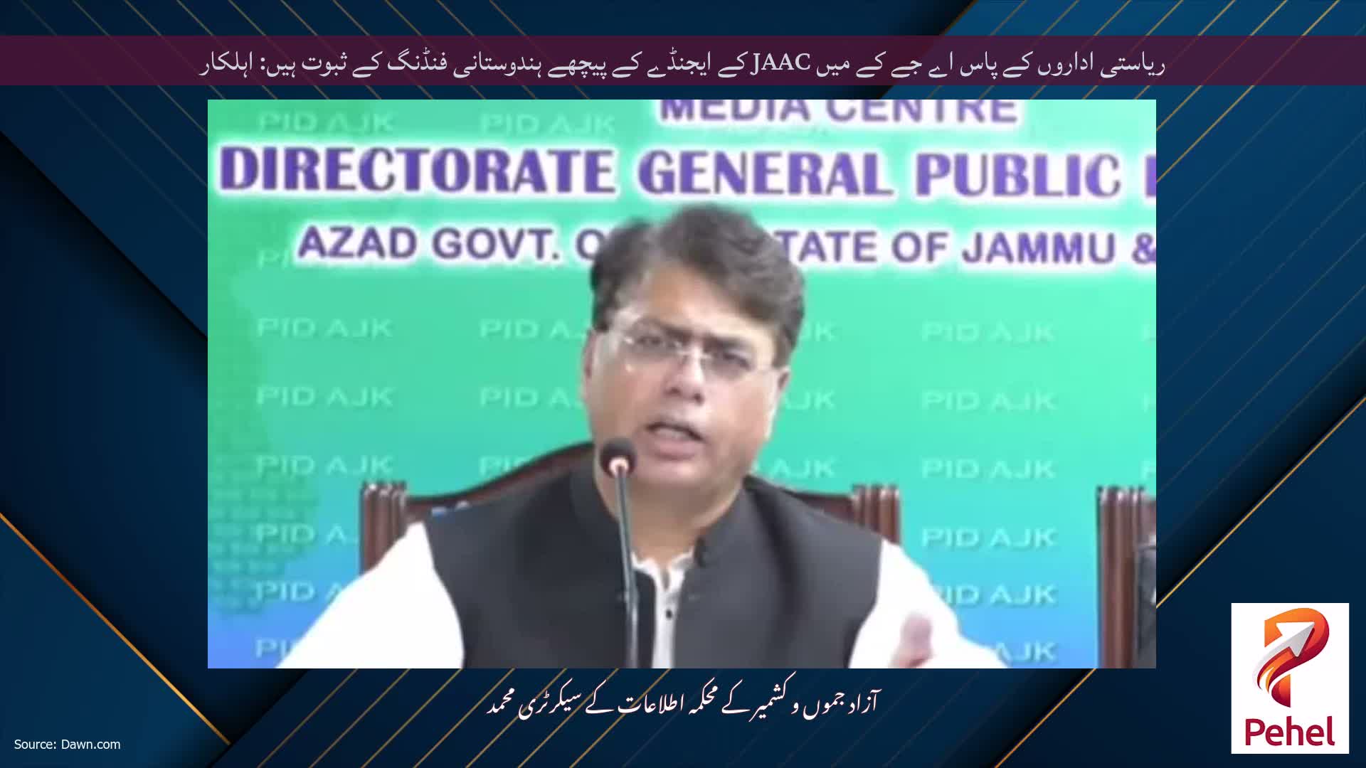 ریاستی اداروں کے پاس اے جے کے میں JAAC کے ایجنڈے کے پیچھے ہندوستانی فنڈنگ ​​کے ثبوت ہیں: اہلکار